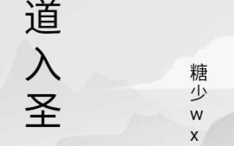 《剑道入圣》小说章节目录孙宸,四皇子全文免费阅读