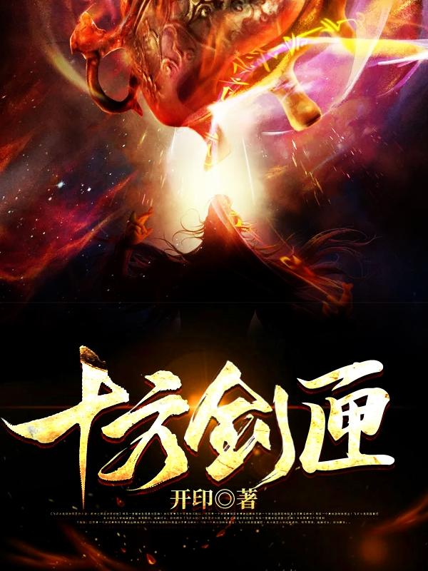 十方剑匣