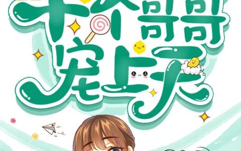 《帝国凰女，十个哥哥宠上天》小说章节目录林小乐,林富贵全文免费阅读