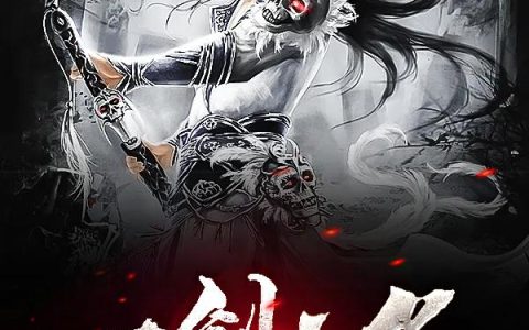 《一剑之名》小说章节目录李师兄,李师哥全文免费阅读