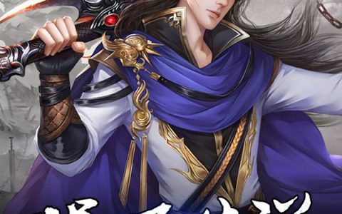 《陨石传说》小说章节目录无尘道长,杨广全文免费阅读