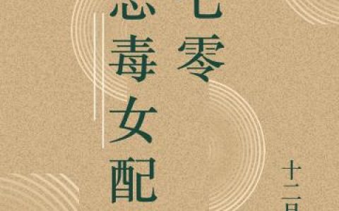 《恶毒女配在七零》小说章节目录阮青,杨思远全文免费阅读