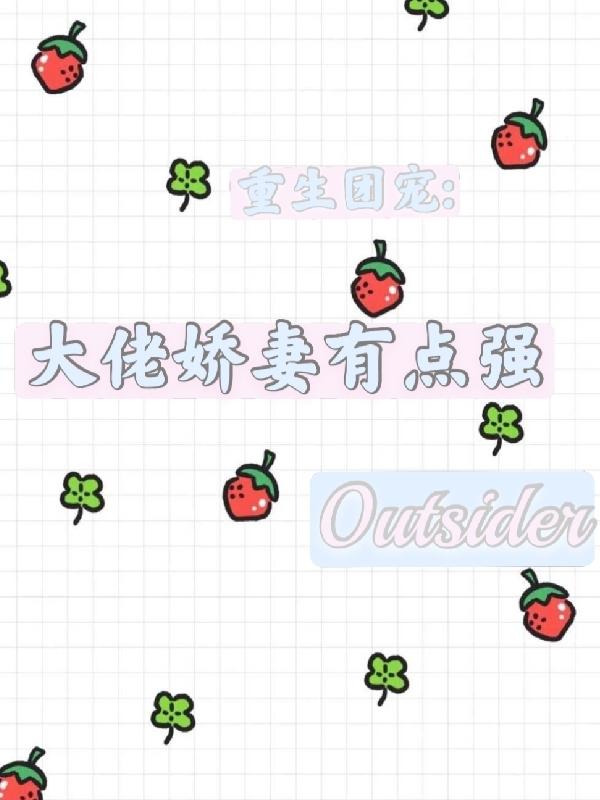 重生团宠:大佬娇妻有点强