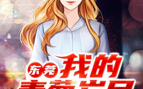 威震天下李智小说《威震天下李智茗烟萧远山》全文免费阅读