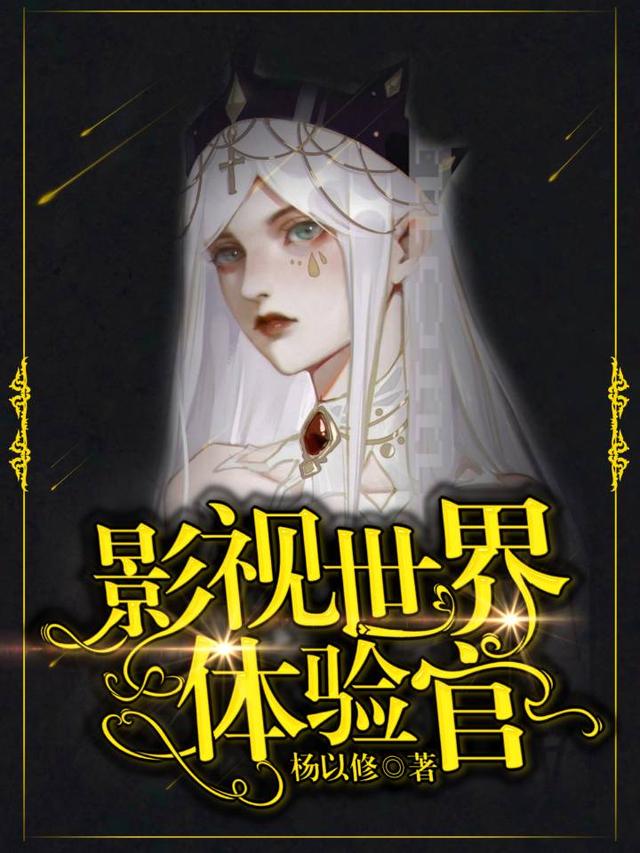 影视世界体验官