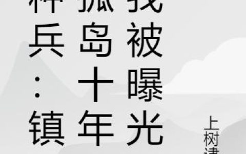我靠千亿物资娇养战神残王全文免费阅读无弹窗大结局_（苏萦萧烬）我靠千亿物资娇养战神残王小说免费阅读大结局