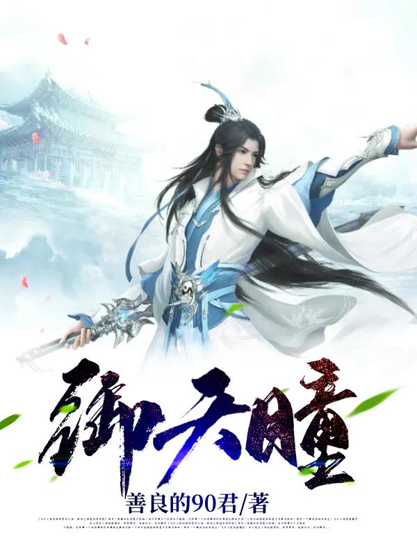 御天瞳