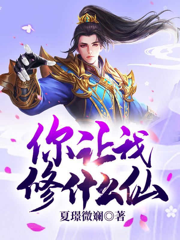 整天签到,你让我修什么仙