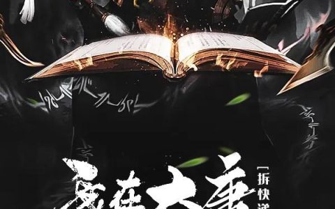 《我在大唐拆快递的小日子》小说章节目录杨小天,程小蝶全文免费阅读