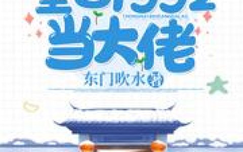 《重回1992当大佬》小说章节目录秦朗,沈青全文免费阅读