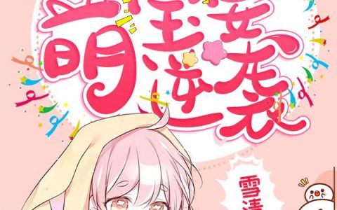 《重生九零萌宝要逆袭》小说章节目录夏小云,夏母全文免费阅读