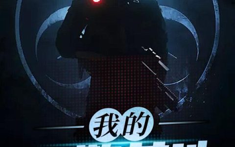 《我的红警基地》小说章节目录云飞全文免费阅读