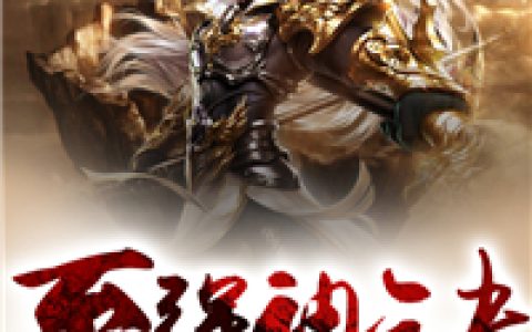 巅峰全文小说（泰舒云泰年小说）全文免费阅读无弹窗大结局_泰舒云泰年小说（巅峰全文泰舒云泰年小说免费阅读最新章节列表_笔趣阁（泰舒云泰年小说）