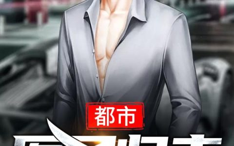 江昊辰刘长青《都市医圣归来》小说最新章节免费阅读