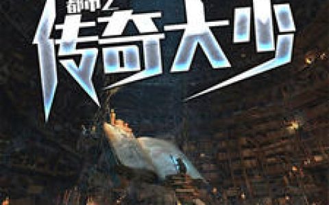 韩三千苏清璇《都市之传奇大少》小说最新章节免费阅读