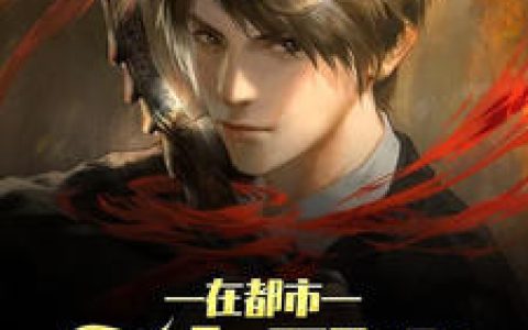 林然楚灵瑶《无上邪皇在都市》小说最新章节免费阅读