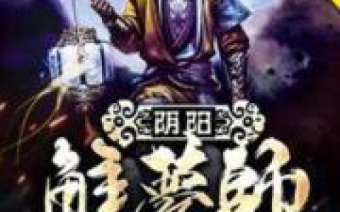方天周雪《阴阳解梦师》小说最新章节免费阅读