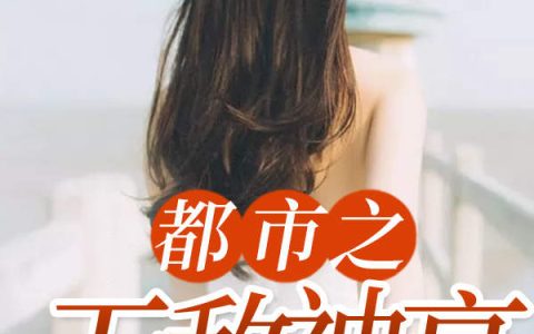 谢晓轩汪娜《都市之无敌神豪》小说最新章节免费阅读