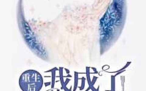 杨越陆楚恒《重生后我成了顶级模特》小说最新章节免费阅读