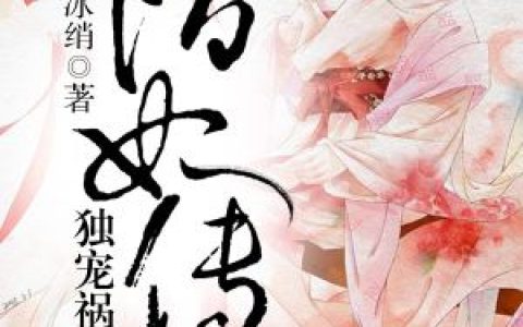 苏紫陌韩启璐《陌妃传：独宠祸国妖孽》小说最新章节免费阅读