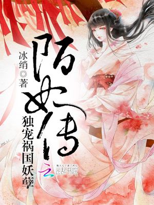 陌妃传:独宠祸国妖孽