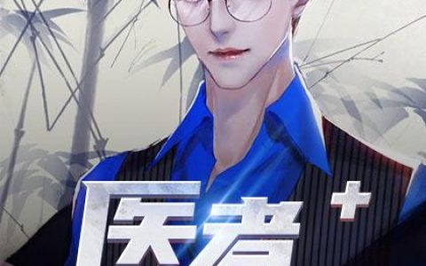 陈轩许静《医者传承（书号：12701）》小说最新章节免费阅读