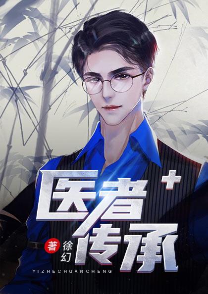 医者传承(书号:12701)