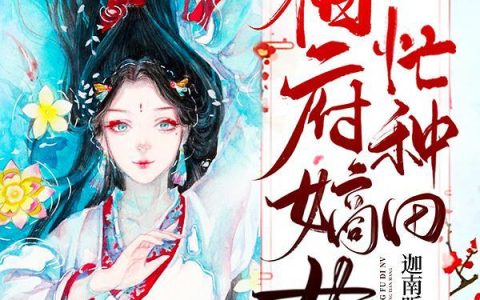 《相府嫡女忙种田》小说章节目录小桃,沈卿云全文免费阅读