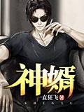倾世凤华