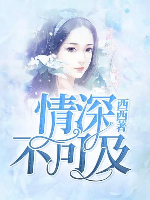 余生只属于你