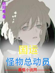 国运:怪物总动员