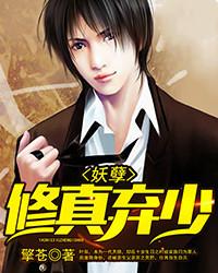 修真弃少(书号:8621)