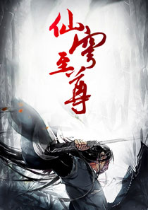 仙穹至尊(书号:3840)