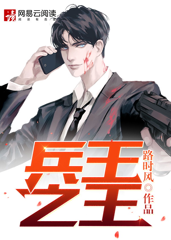 兵王之王\/兵王之王