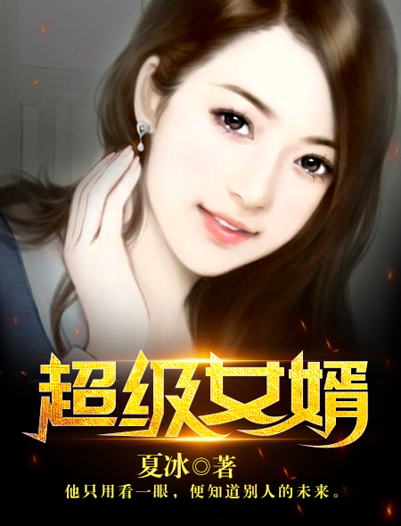 超级女婿\/超级女婿