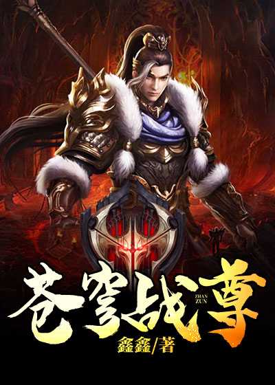 苍穹战尊\/苍穹战尊