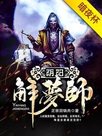 阴阳解梦师\/阴阳解梦师