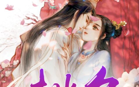 冥帝孟婆《桃夕》小说最新章节免费阅读