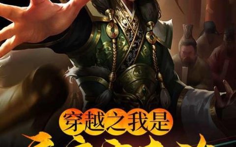 《穿越之我是唐高宗李治》小说章节目录李世民,李公公全文免费阅读