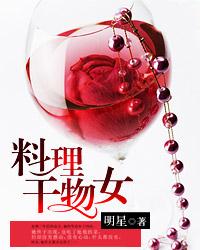 料理干物女(书号:2256)