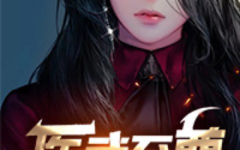 杨牧骆辉《医武至尊（书号：13640）》小说最新章节免费阅读