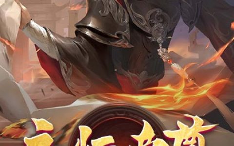 柳原楚钰儿《永恒帝尊（书号：13682）》小说最新章节免费阅读