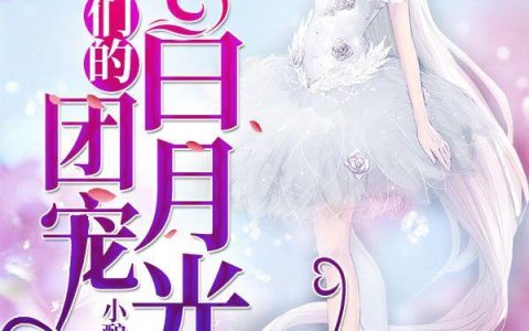 婚途陌路高宏姜漫小说全文（高宏姜漫）完整版在线阅读_(婚途陌路高宏姜漫小说小说免费阅读)全章节免费阅读无弹窗大结局_笔趣阁（婚途陌路高宏姜漫小说）