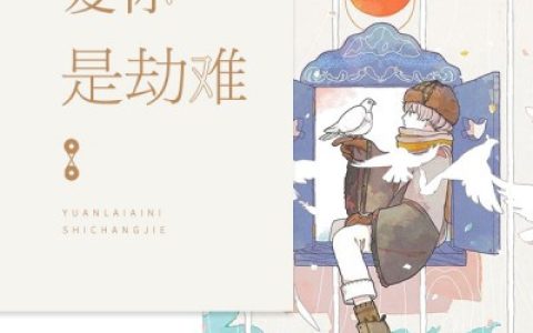 楚怡霍霆《原来爱你是劫难》小说最新章节免费阅读