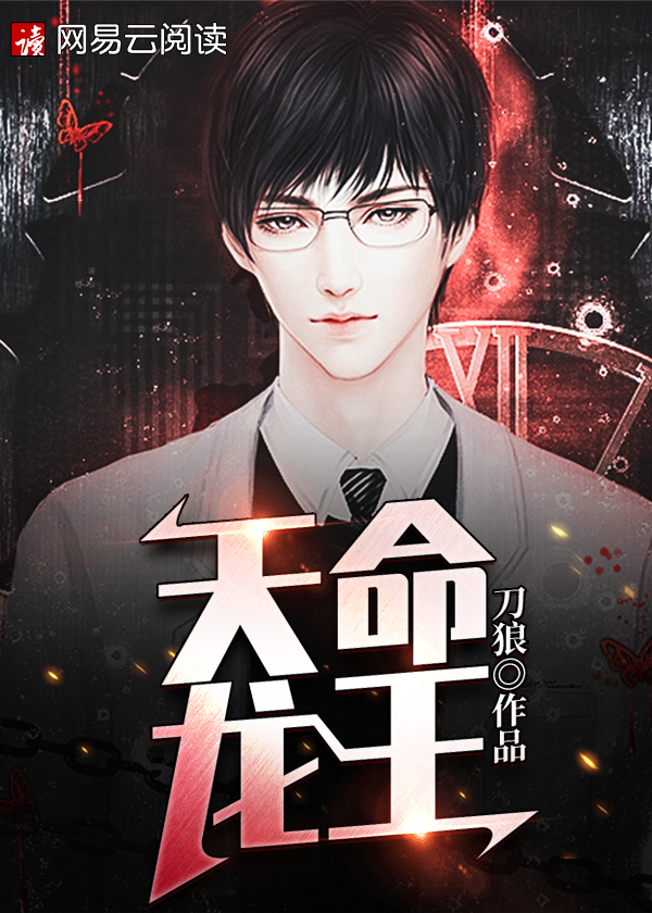 天命龙王\/天命龙王