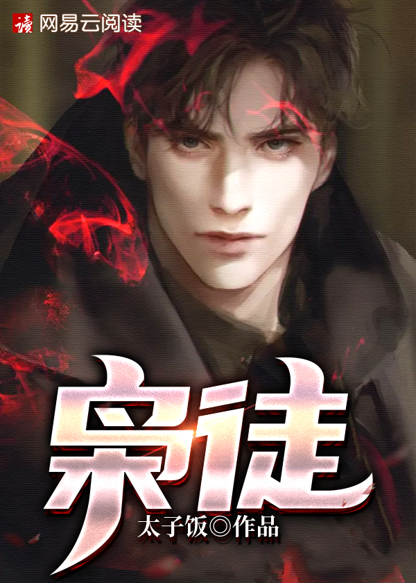 枭徒\/枭徒
