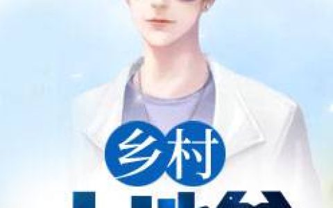 林小朋王雪晴小说(神外天游)-林小明王雪晴全文免费在线阅读
