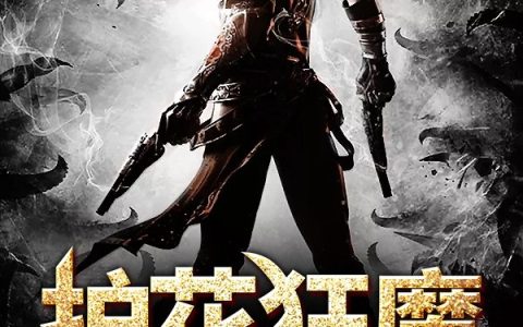 小说江昊马昌彦《护花狂魔》在线全文免费阅读