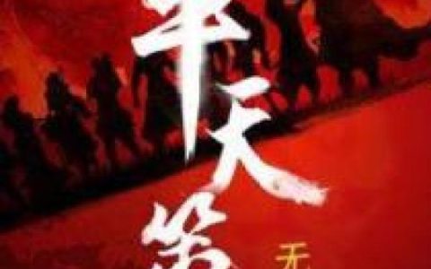平天策（林意,陈宝菀）最新章节在线免费阅读