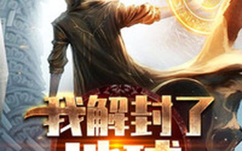 小说叶晨,叶晓菲《我解封了地球》在线全文免费阅读